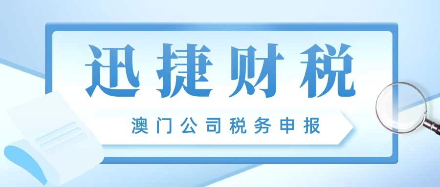 澳门税收制度中都有哪些税种