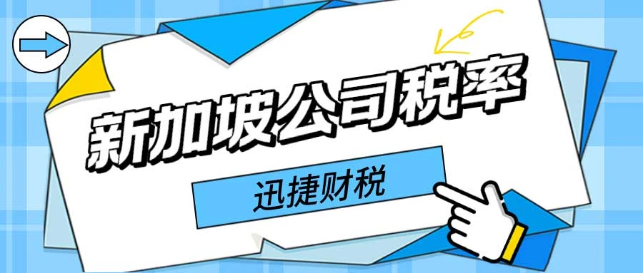 新加坡GST全景分析：注册与合规的全面指南