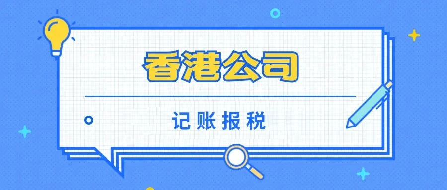 一文详解香港公司审计需要多少钱？