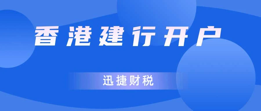 建行亚洲银行开户需要准备哪些资料