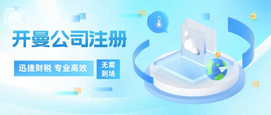 开曼公司注册需要精心挑选公司名字的关键要素