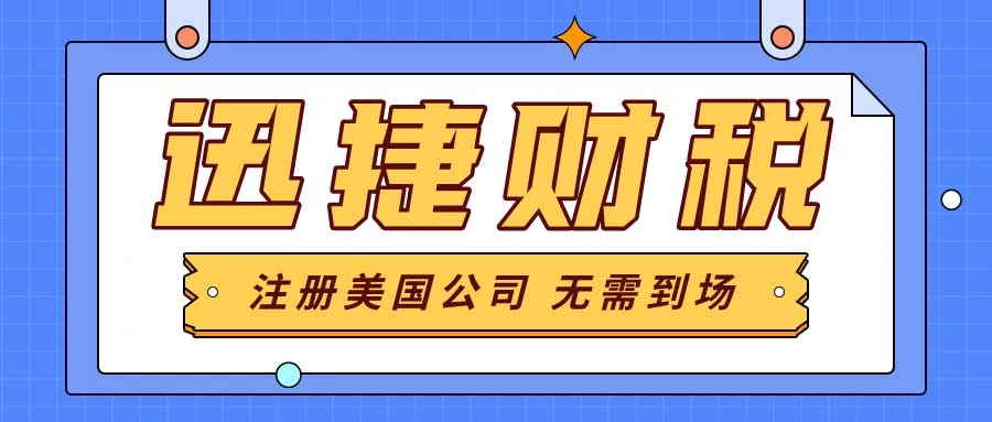 在美国注册公司需要避开哪些常见的错误，详解美国公司注册难点