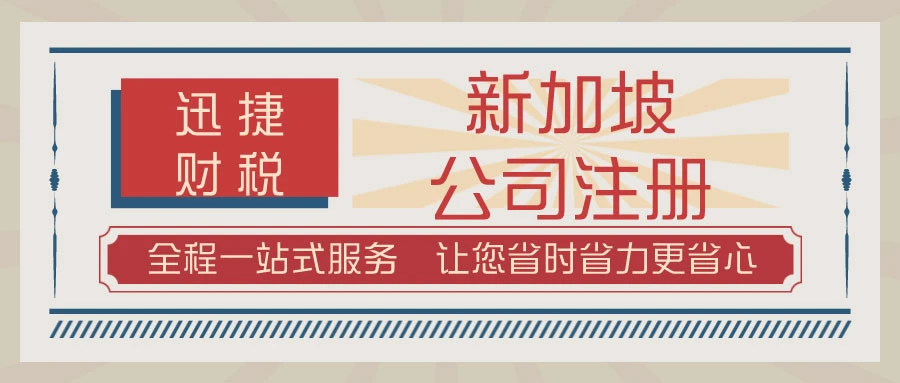 新加坡公司注册为什么需要本地董事