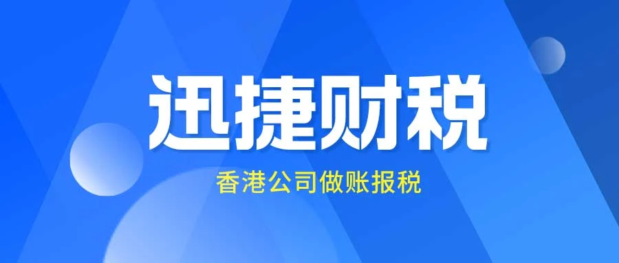 香港公司做账报税的三种方式都有哪些区别