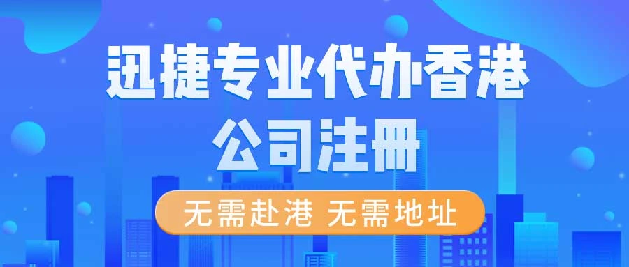 注册香港公司复杂吗？香港公司注册后会得到哪些资料？
