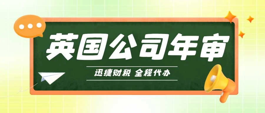 英国公司年审逾期怎么办