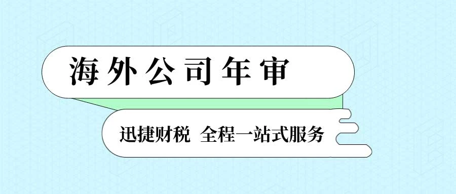 BVI公司注册之后一定要年审吗