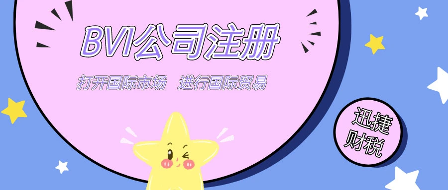 BVI公司注册后如何在香港运营呢
