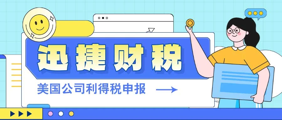 美国公司利得税申报的要求是怎么样的，美国哪些州注册的公司可以不用管