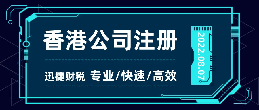 香港公司注册费用是多少？需要提供哪些资料？