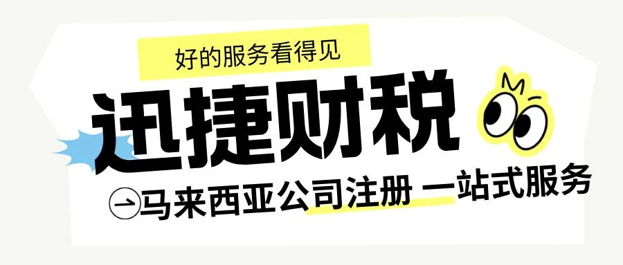 马来西亚公司注册需要多久时间