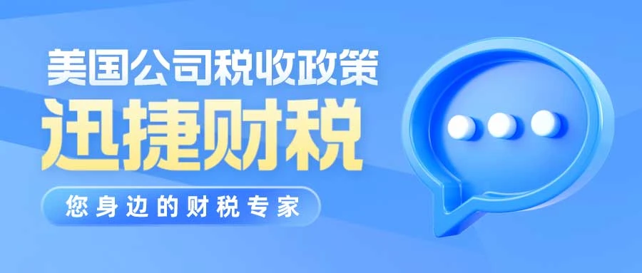 美国公司报税是怎么进行的？美国公司税务制度是怎样的？