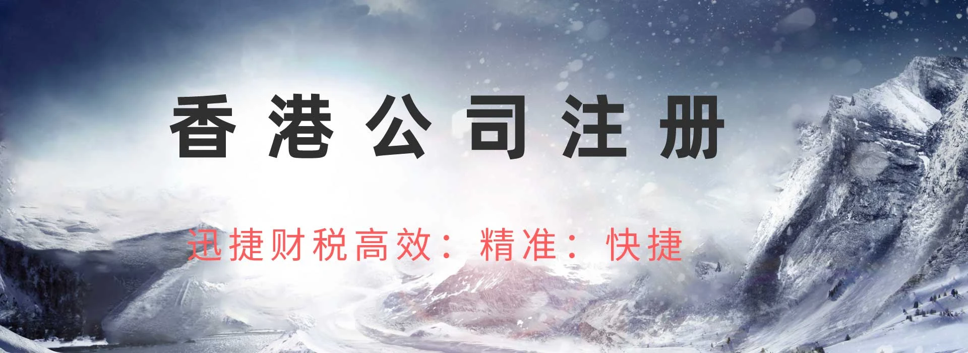 注册香港公司的优缺点，操作流程及重要提醒