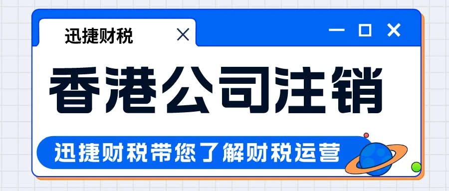 恢复注销的香港公司有哪些方式
