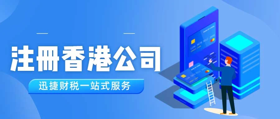用什么证件注册香港公司比较好