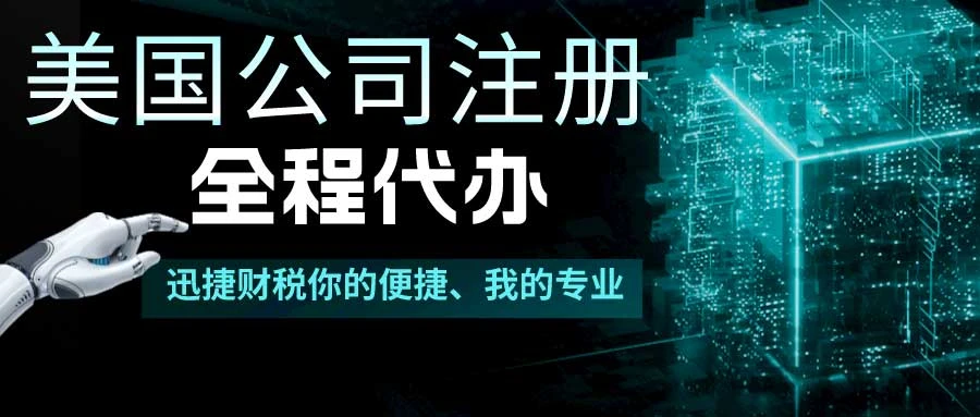 在美国注册公司如何选择注册地呢？美国公司注册地址变更到其他州需要多久？