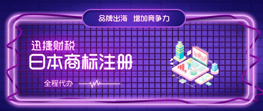 为什么要在日本注册商标？