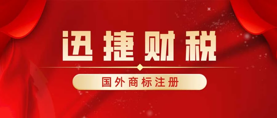 法国商标申请有哪些流程？我们需要做些什么？