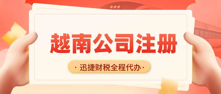越南公司注册与越南人作为法人的关键要点解析