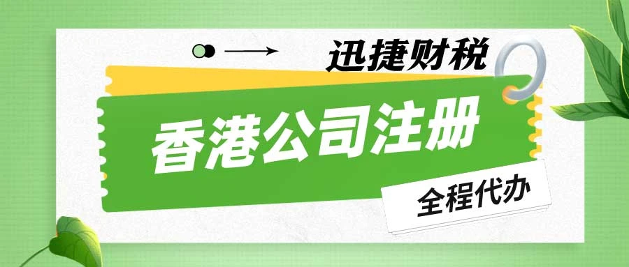 香港公司有哪些类型