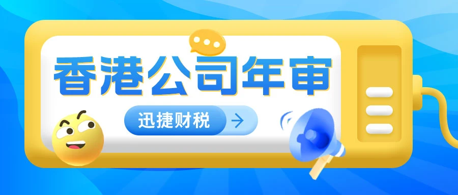 香港公司年审逾期罚款明细曝光：制度严厉，呼吁企业加强合规管理