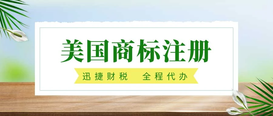 美国商标注册新动态：加强国际合作与打击侵权行为