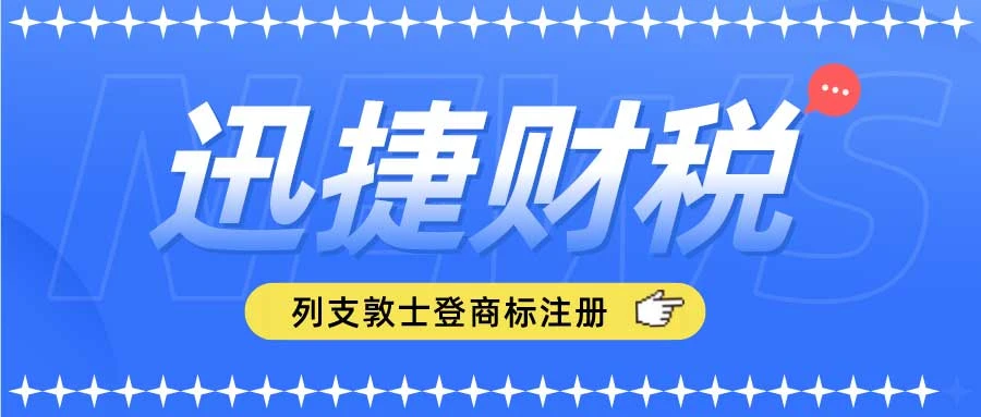 列支敦士登商标注册要提交什么文件