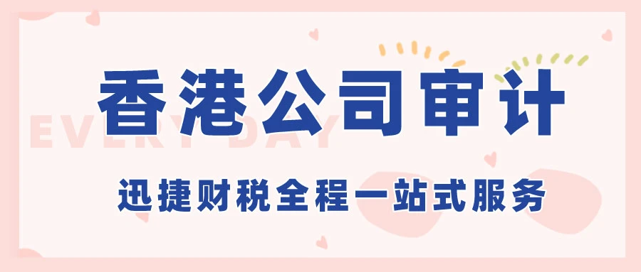 香港公司做账报税一般需要多少钱