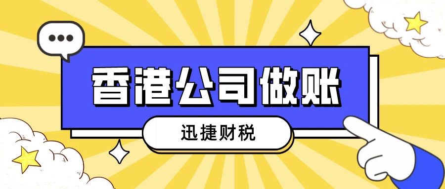 全面解析香港公司审计与报税：关键要点与实操指南
