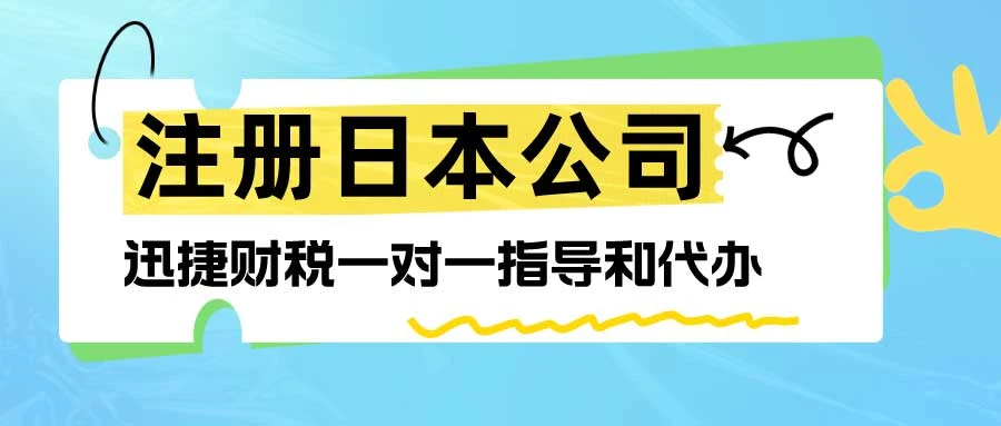 日本公司好办理吗