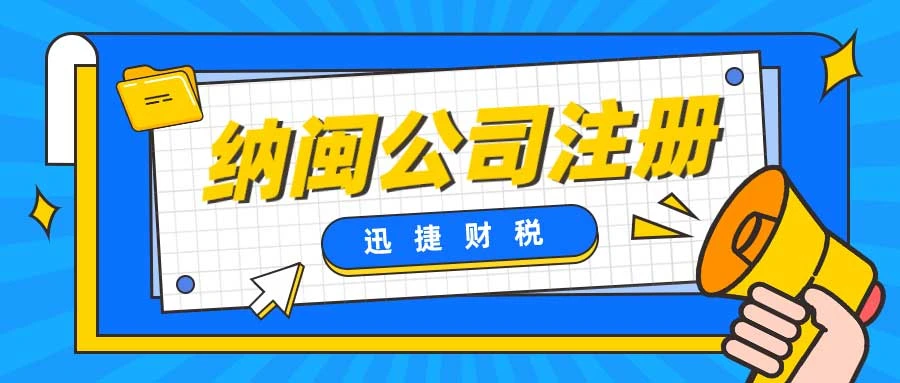 纳闽公司怎么注册