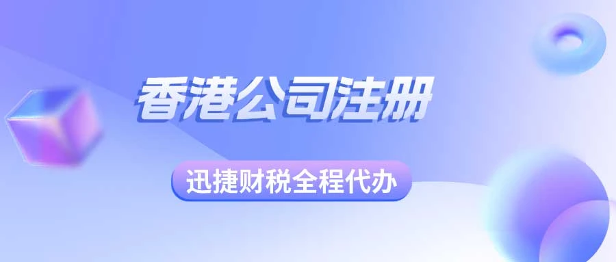 香港公司有哪些类型