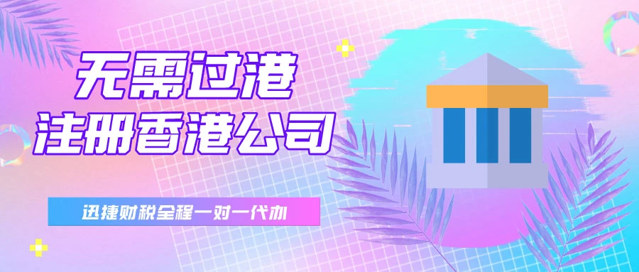 注册香港公司应当如何起名字？