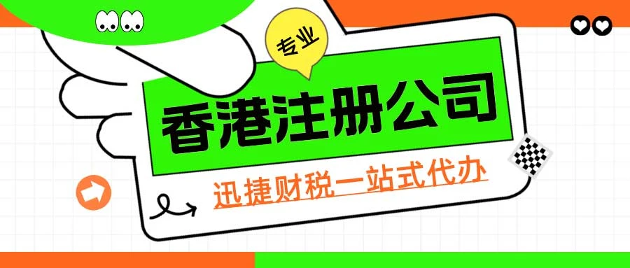 在香港注册公司需要哪些流程？需要注意什么？