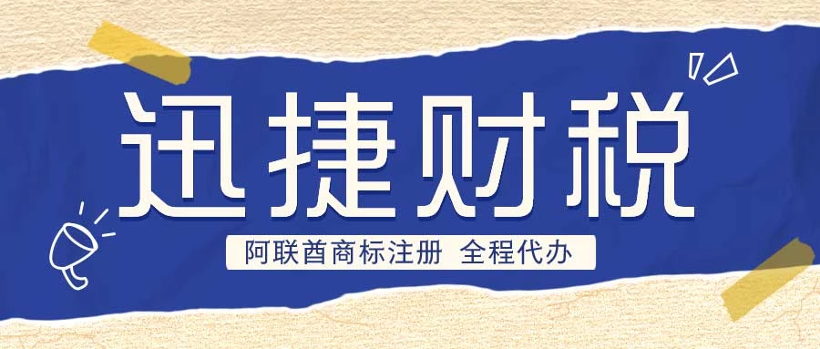 阿联酋商标怎么注册