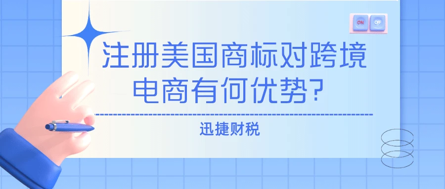 2025年美国商标注册全流程，跨境卖家的完整指南，告别迷茫！