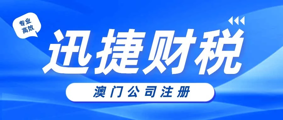 澳门公司注册完成后都需要做哪些维护，需要注意哪些细节