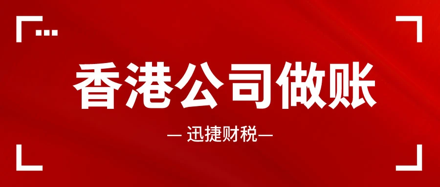 香港公司如何报税