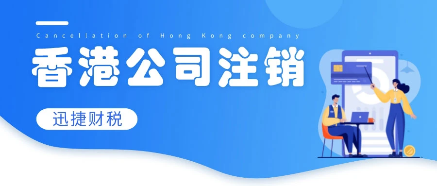 如何处理香港公司注销后的银行账户资金？