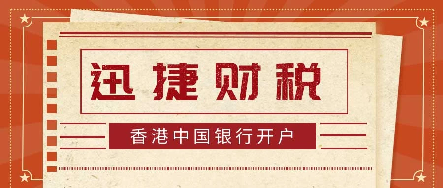 2025年中国银行香港开户指南,流程、所需文件及常见问题全解析