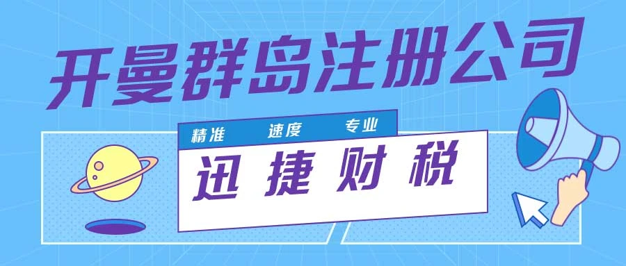 开曼群岛：企业注册的优选之地，政府优惠政策助力企业腾飞