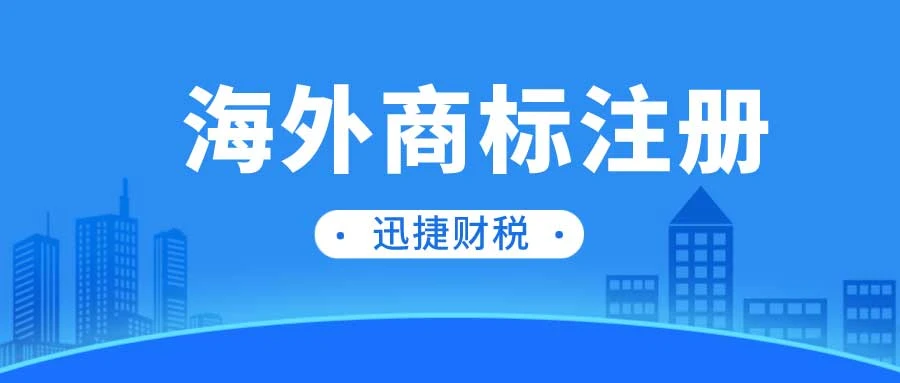 单一国家商标注册是什么？有哪些优点与缺点？