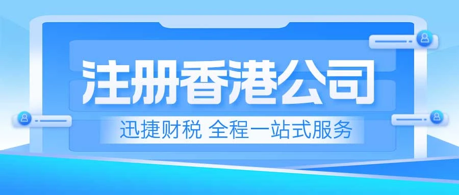 注册香港公司如何进行风险规避，方法全在这里