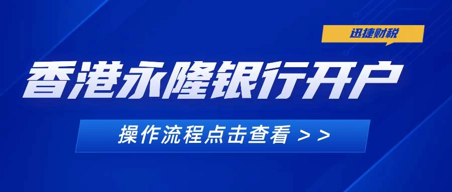 香港招商永隆银行怎么样