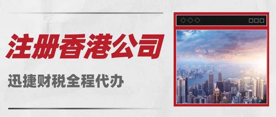 注册香港公司的优势有哪些？香港注册公司可以申请香港户口吗？