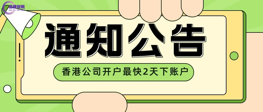 香港公司注册名称怎么取？开户可选择哪些银行？