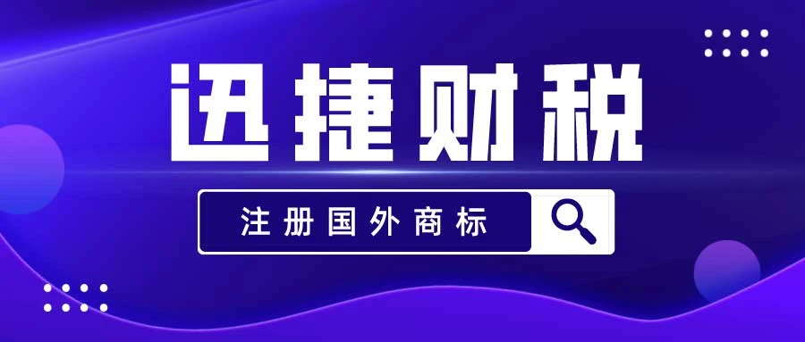 企业注册国外商标需要什么条件？有哪些方式可以注册国外商标？
