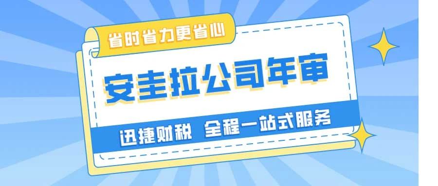 注册安圭拉公司需要哪些条件