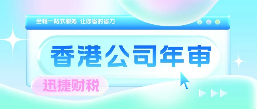 香港公司年审逾期罚款怎么算