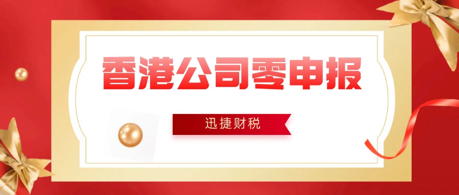 香港公司报税有哪些规定呢